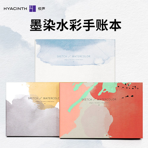 悦声专业级水彩本200克中粗纹