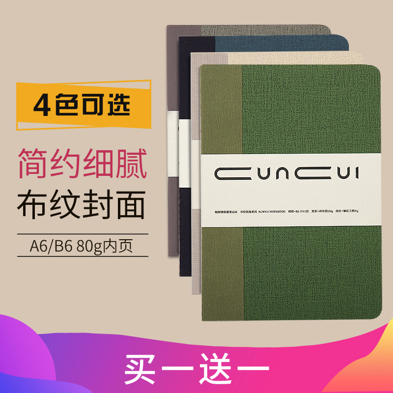 【买一送一】悦声笔记本子文具记事本b6布纹封面小清新学生日记本a6空白页商务办公创意随身记账本（112张）-封面