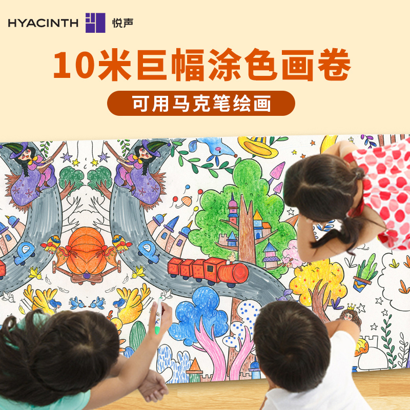悦声涂鸦画卷填色幼儿园