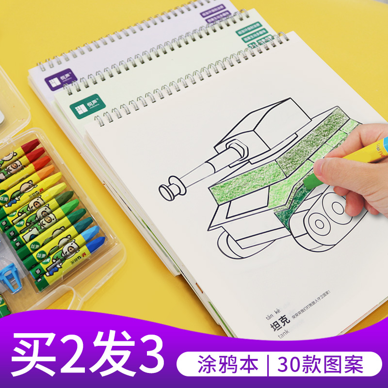 【买二送一】悦声涂鸦本儿童宝宝涂色本幼儿园小学生启蒙入门空白图画本画画本创意手绘反复填色本2-3-6岁