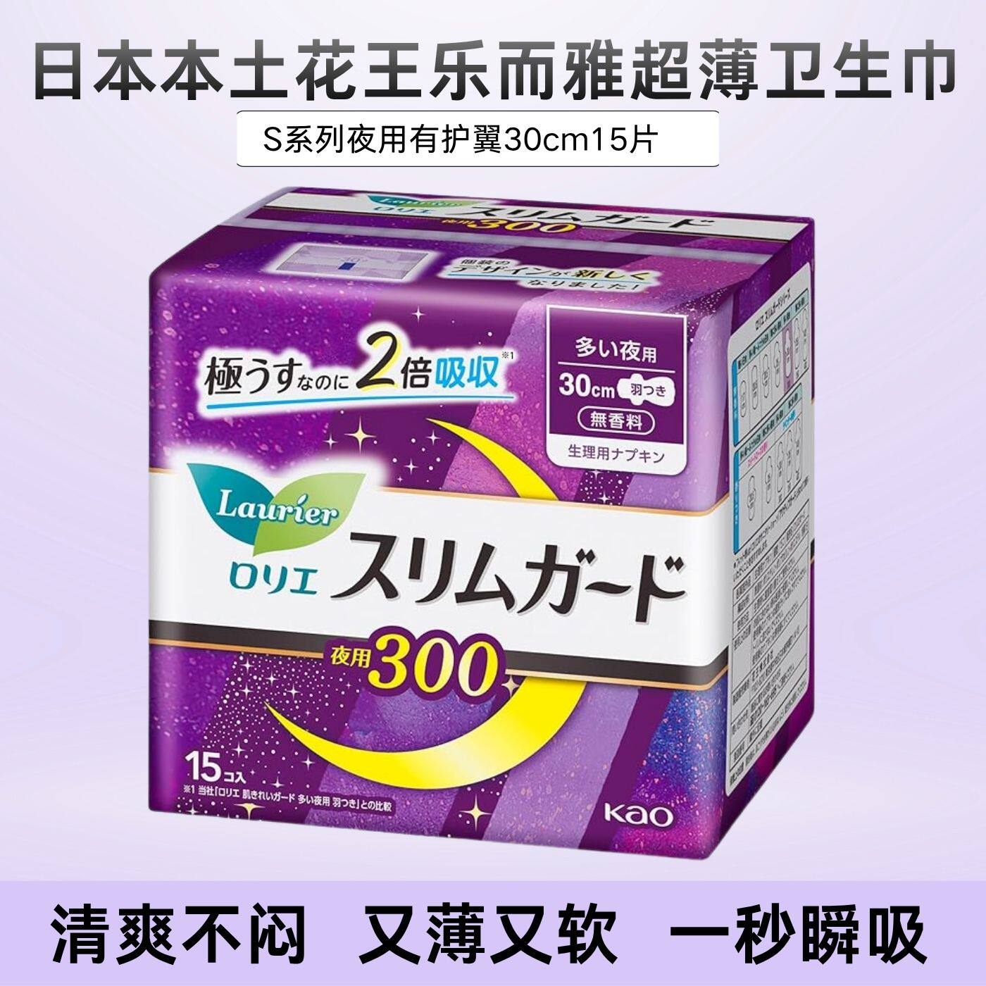 日本本土花王乐而雅夜用超薄有护翼无荧光剂卫生巾S30cm15片