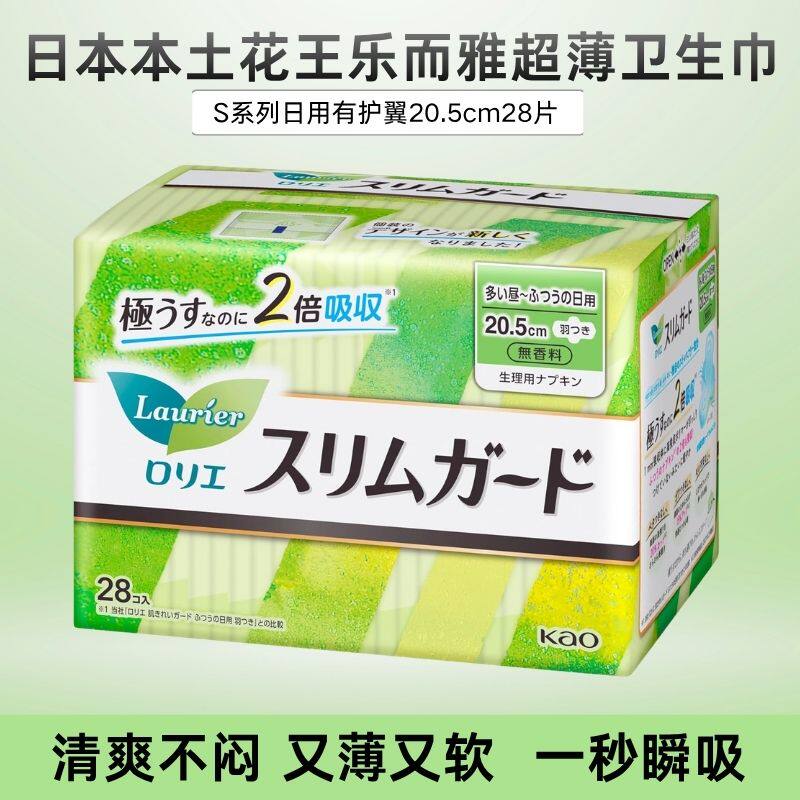 日本本土 花王乐而雅S系列日用护翼卫生巾20.5cm28片 无荧光剂