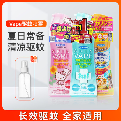 vape日本孕妇儿童防蚊喷雾
