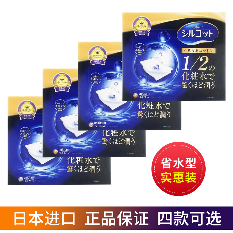 日本cosme大赏尤妮佳省水1/2湿敷化妆棉超薄脸部补水卸妆棉 40枚,彩妆/香水/美妆工具,美妆蛋/扑/海绵,淘宝优惠券,粉丝福利购,淘宝优惠卷