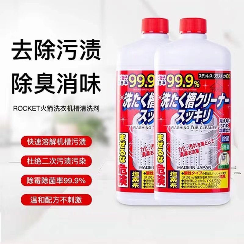 日本火箭洗衣机槽清洁剂强力除垢除菌清洗剂除味去霉 550ml,洗护清洁剂/卫生巾/纸/香薰,洗衣机槽清洁剂,淘宝优惠券,粉丝福利购,淘宝优惠卷