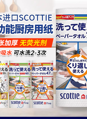 日本Scottie厨房用加厚纸巾懒人抹布可水洗重复使用环保吸水吸油