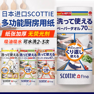 日本Scottie厨房用加厚纸巾懒人抹布可水洗重复使用环保吸水吸油