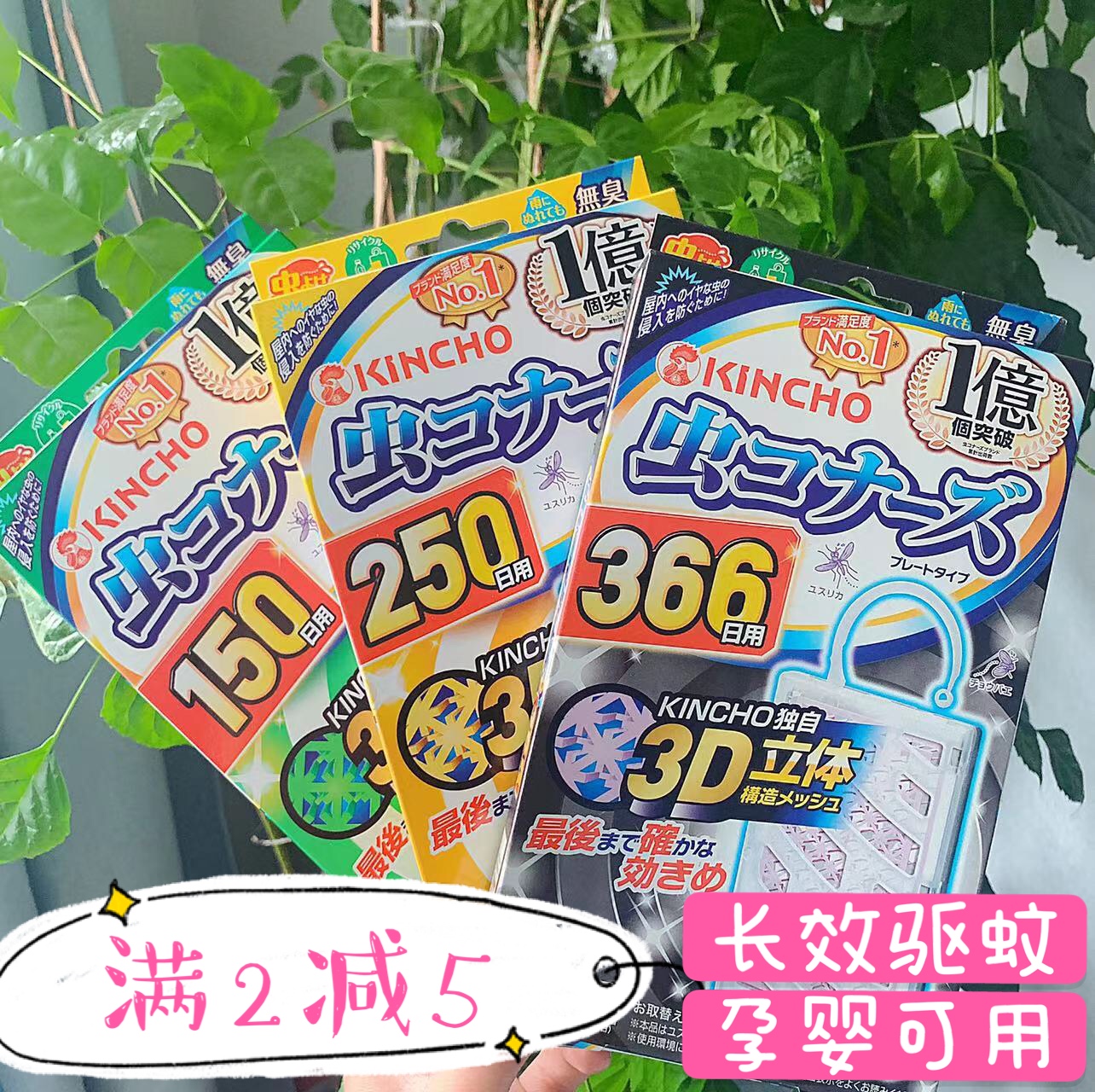 日本kincho金鸟驱蚊门口驱蚊网防蚊网纱窗贴驱蚊挂件室内366日