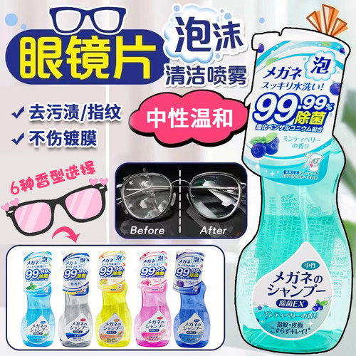 替换装去指纹眼镜清洗液soft99