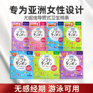 日本尤妮佳内置卫生棉条女导管式 苏菲日夜用可游泳专用棉棒卫生巾