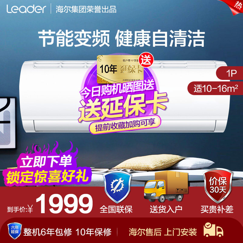 海尔空调大1匹变频挂机分体壁挂式家用冷暖儿童节能统帅出品