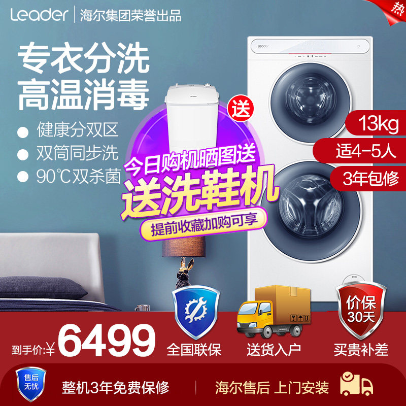 海尔双层洗衣机13kg双子滚筒全自动母婴TQG130-B99W3U1统帅出品