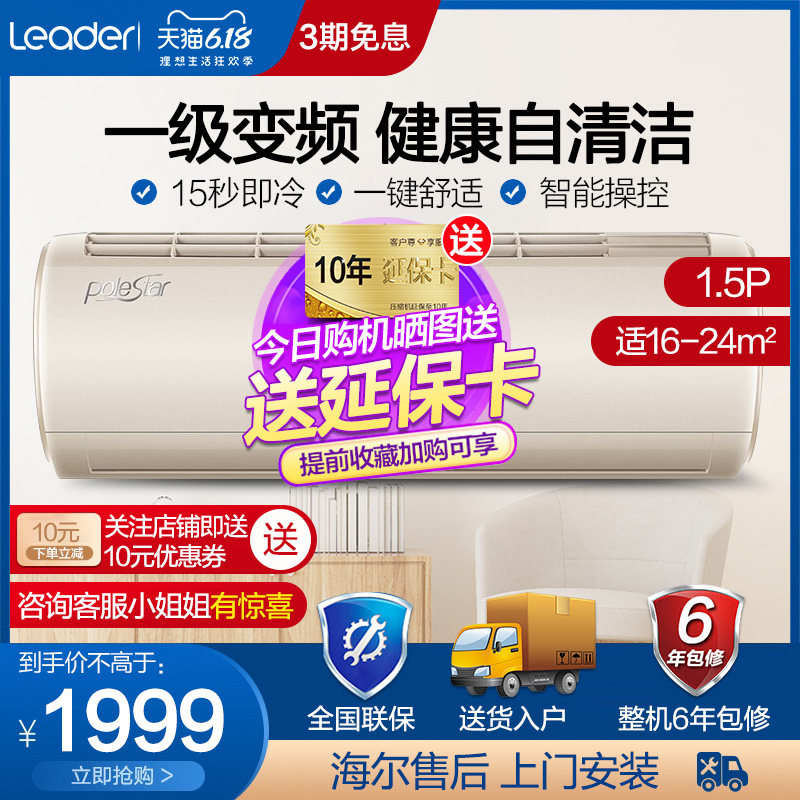 海尔统帅1.5p匹变频家用空调挂机壁挂式卧室内一级能效冷暖两用