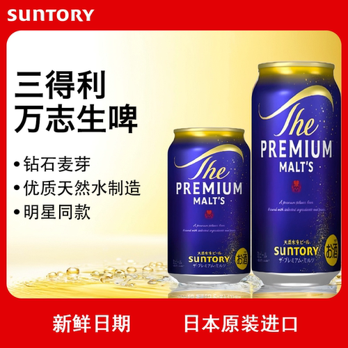 SUNTORY三得利万志啤酒 鹿晗同款钻石麦芽天然水拉格日本原装进口