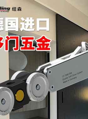 德国进口纽森推拉门五金配件