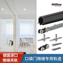 德国纽森免检修口口袋门线性轨道微缝吊轨推拉门滑轮导轨移门轨道