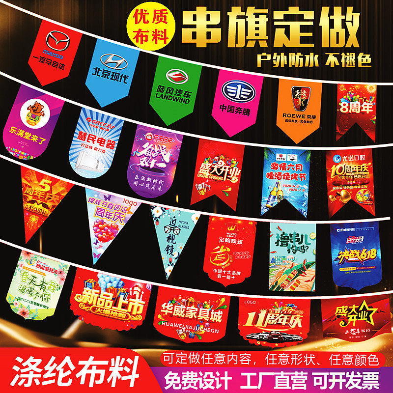 串旗定制周年庆吊旗定做开业活动订制装饰户外防水布料三角小彩旗