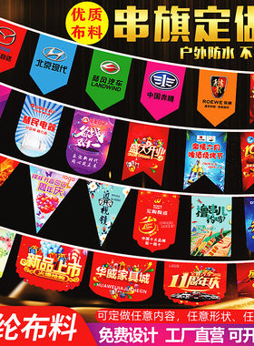 串旗定制户外三角吊旗周年庆彩旗