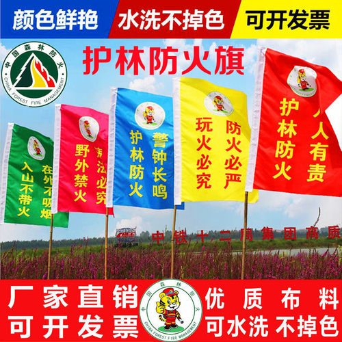森林防火旗定制护林防火旗帜定做刀旗彩旗虎威威草原禁火宣传预警 - 封面