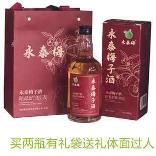 福州热销永泰梅酒酒精度12度青梅酒梅子酒果酒