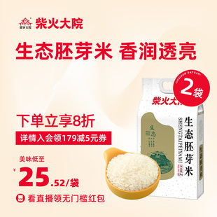 柴火大院东北特产糙米生态胚芽米谷物真空包装 胚芽米2.5kg 袋装