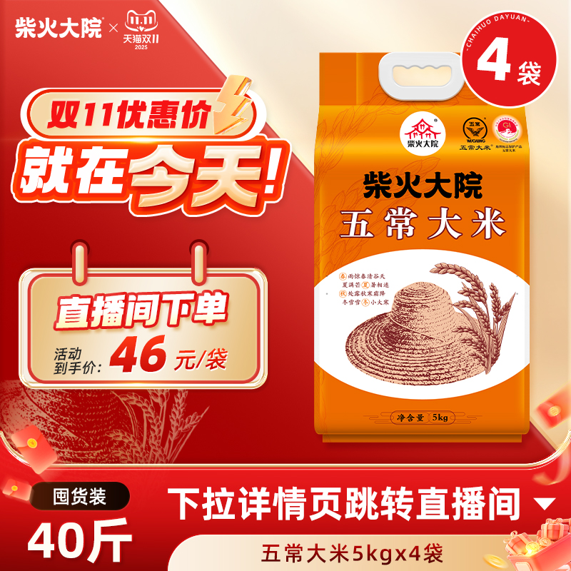 柴火大院五常大米40斤家用囤货装