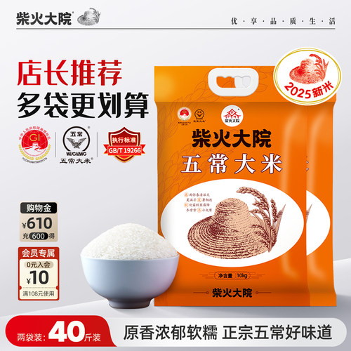 柴火大院五常大米10kg*2家用囤货