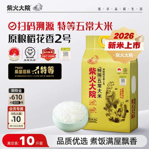 柴火大院溯源特等五常大米5kg