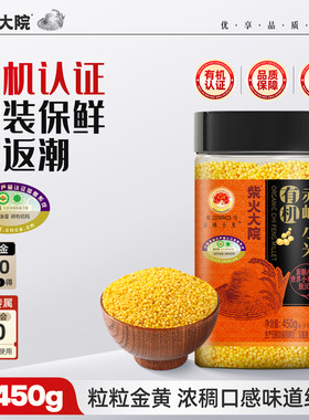 柴火大院赤峰有机黄小米