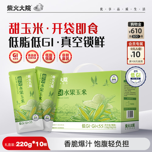 柴火大院低GI水果玉米低脂甜脆