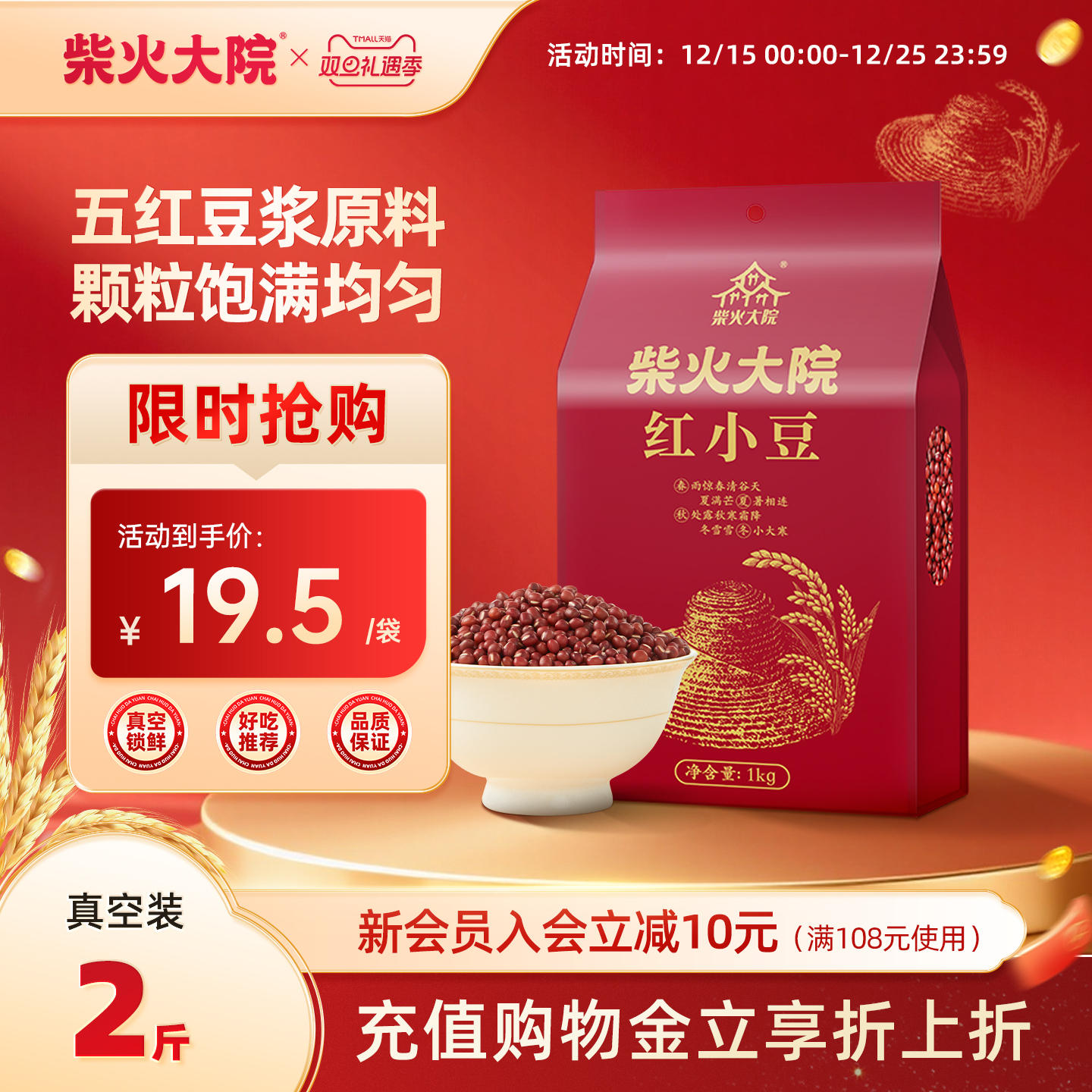 柴火大院红小豆1kg东北五谷杂粮一年一季颗粒饱满软糯出沙真空装