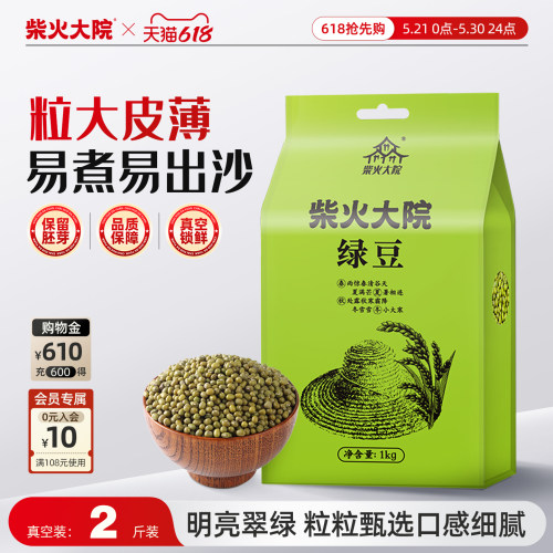 柴火大院绿豆2斤/袋发芽真空家用