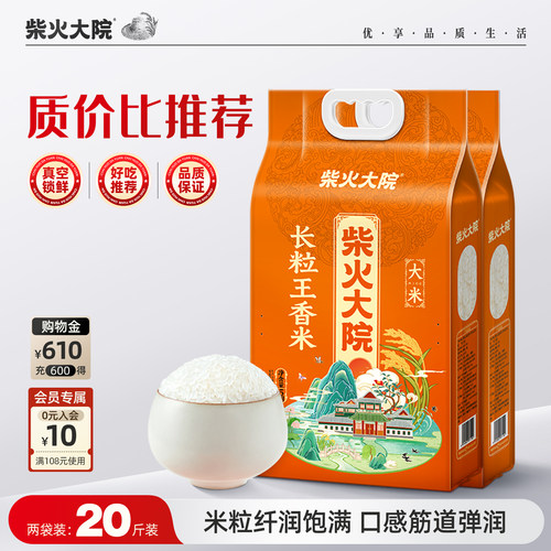 柴火大院长粒香大米5kg*2