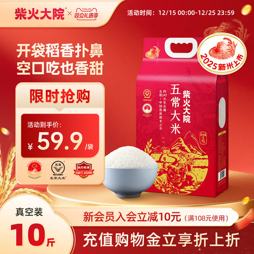 2025年新米柴火大院五常大米香浓