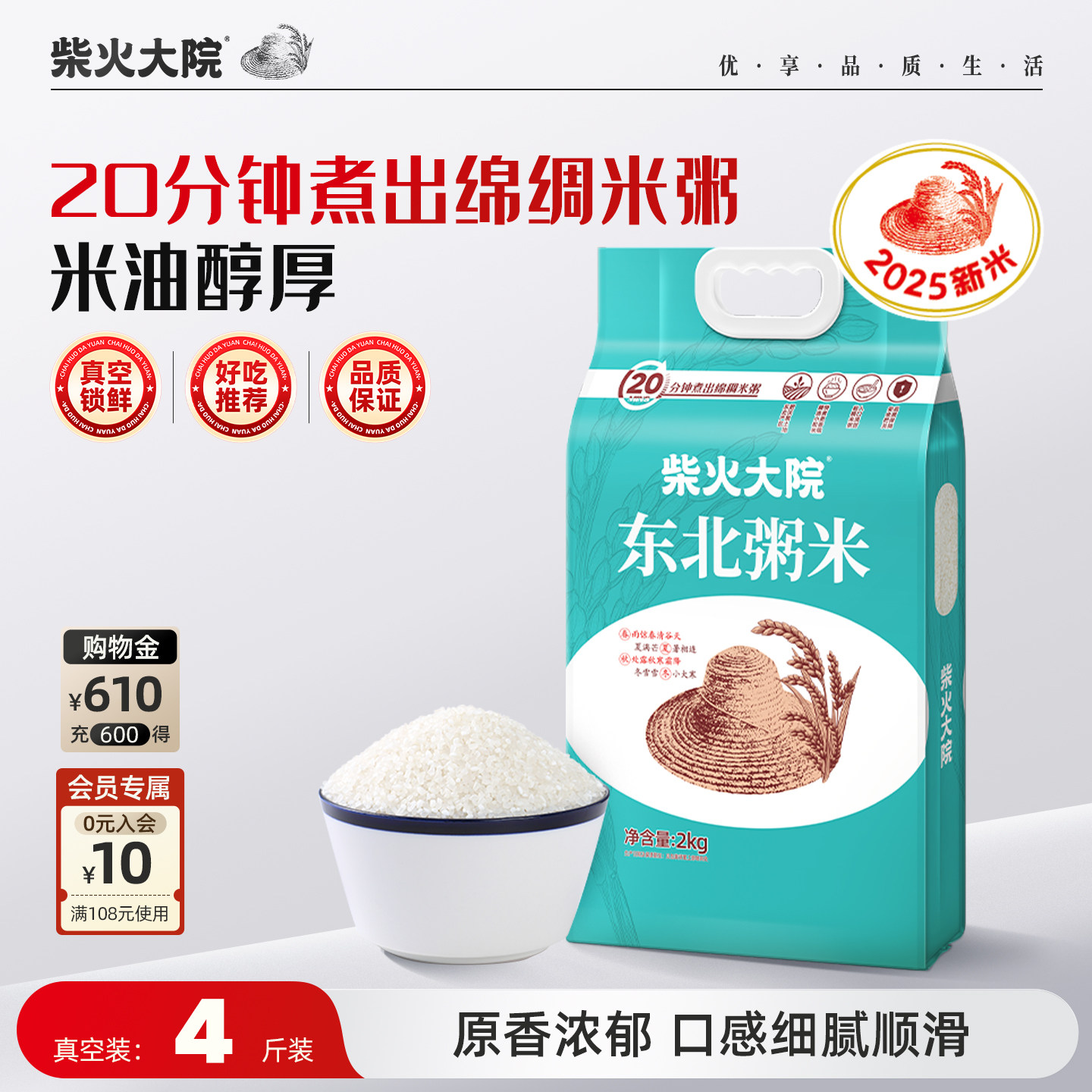 柴火大院东北粥米2kg谷物熬粥粒小易煮米油丰厚醇香4斤官方旗舰店