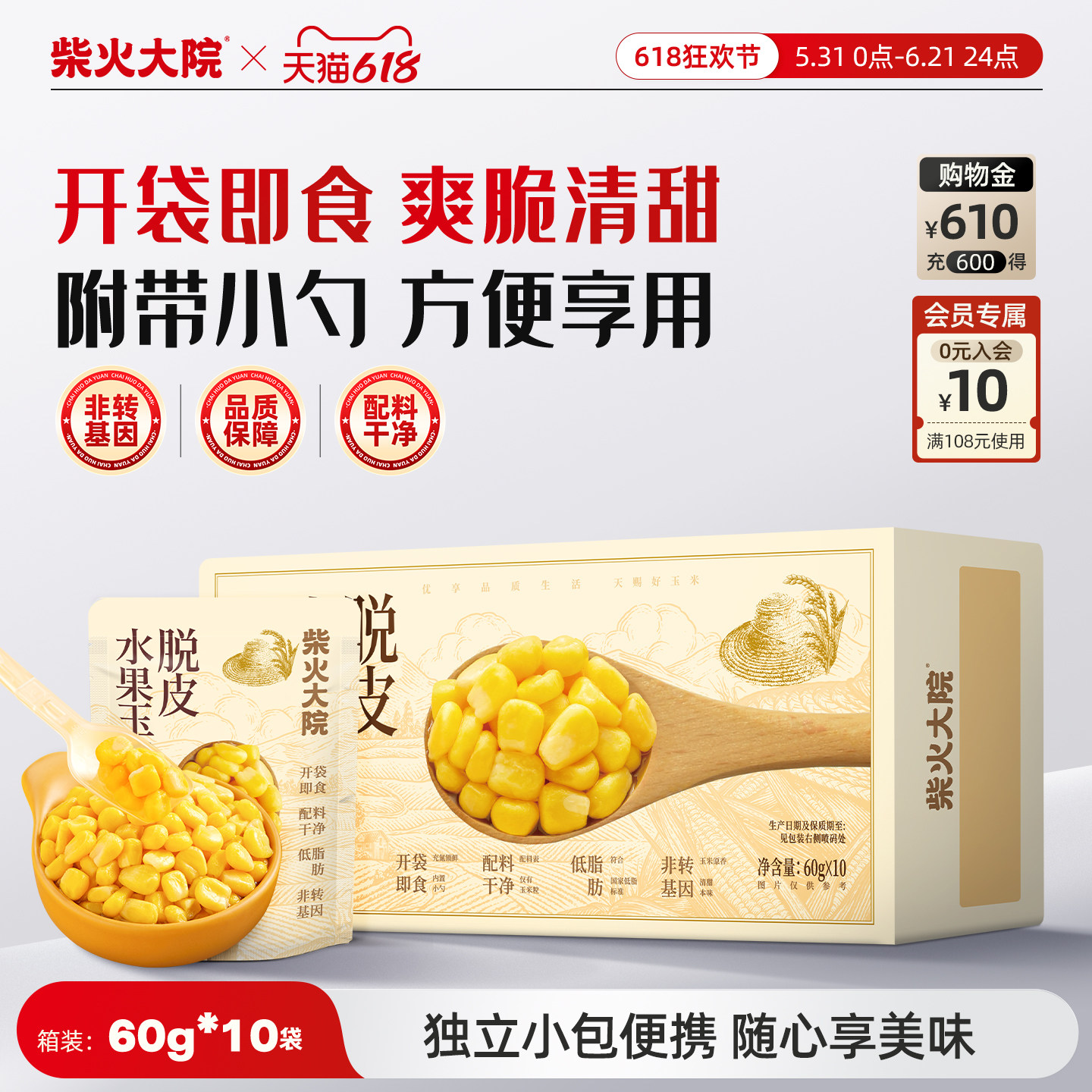 柴火大院脱皮玉米粒去皮玉米粒果肉即食赠勺子60g/袋独立包装零食