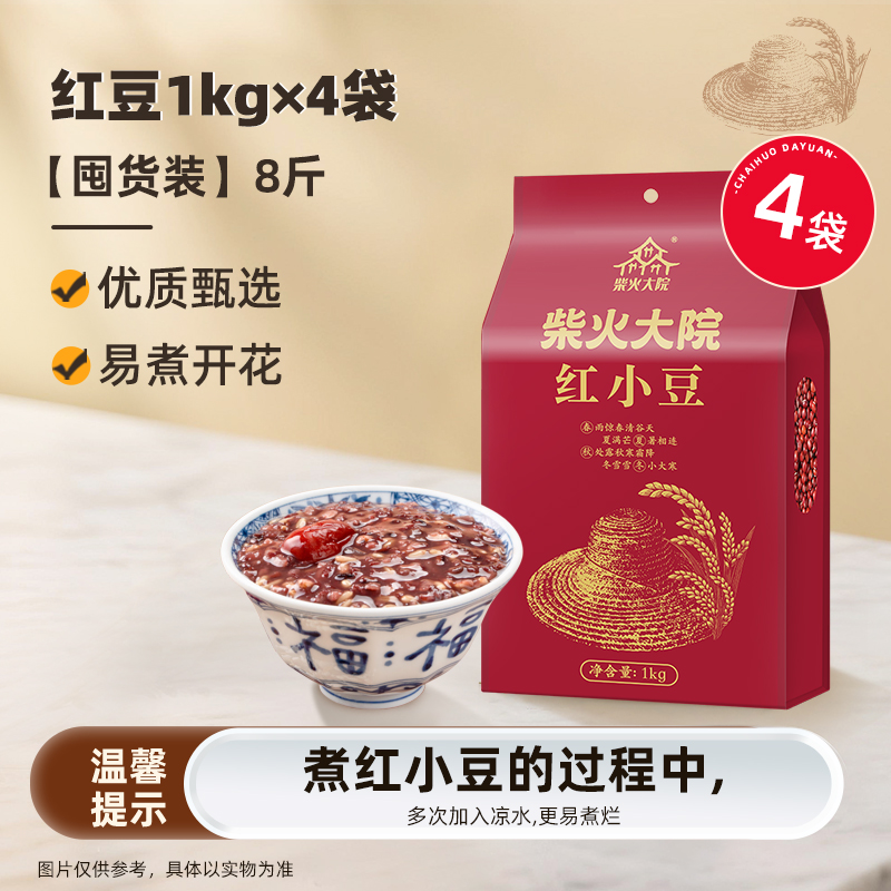 柴火大院红小豆4袋囤货装