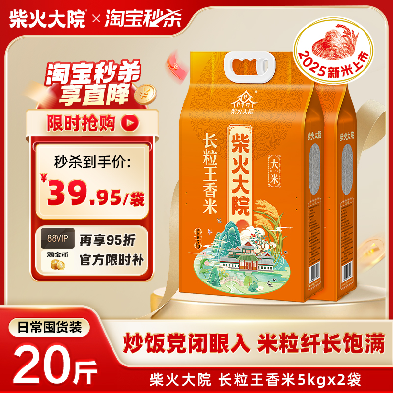 柴火大院东北大米香米