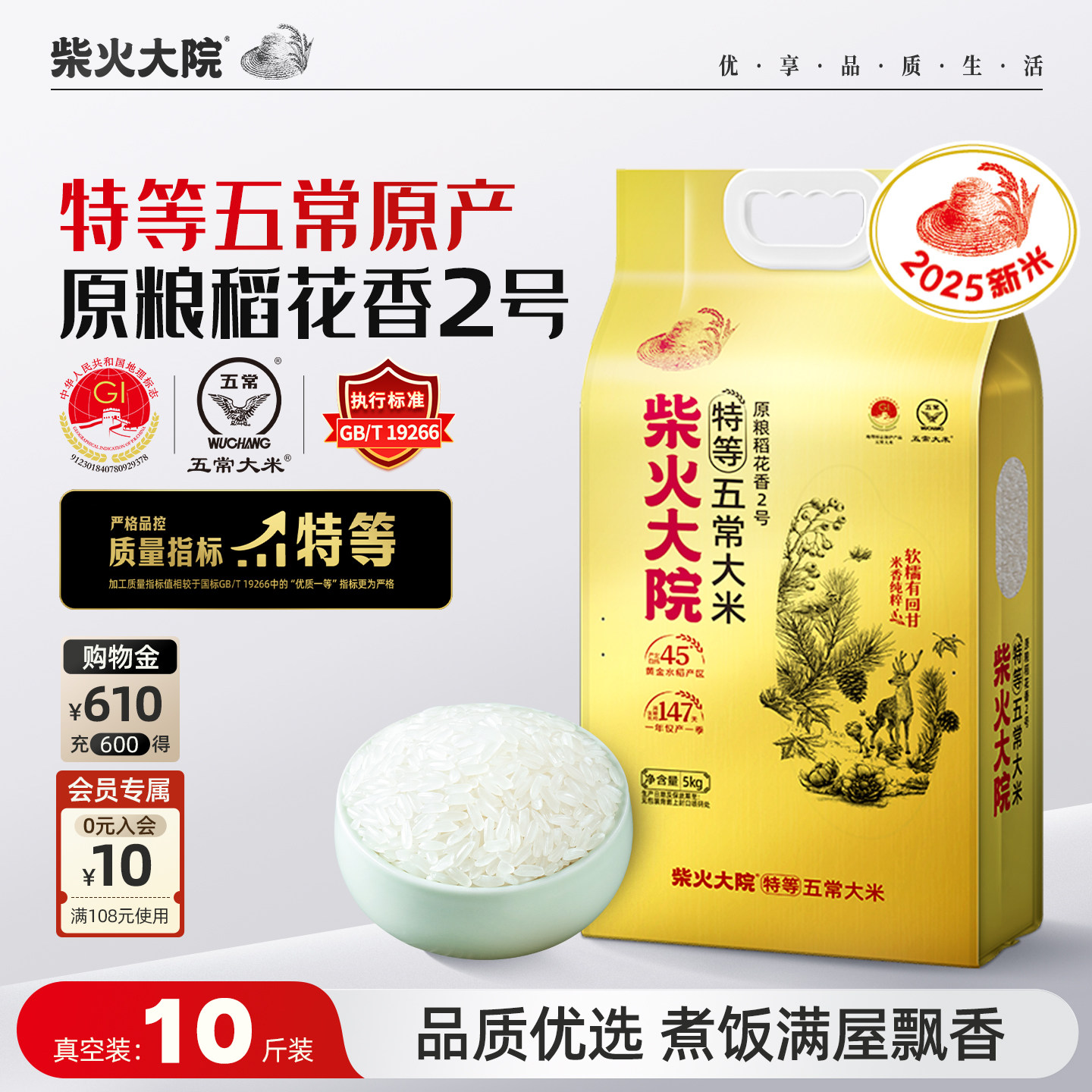 2025年新米柴火大院特等五常大米原粮稻花香2号真空装10斤送礼 - 柴火大院官方旗舰店出品