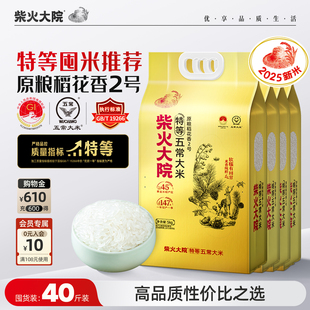 2025年新米柴火大院特等五常大米原粮稻花香2号5kg×4袋送礼推荐