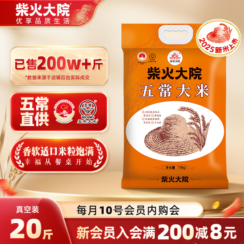 柴火大院五常大米20斤家庭大包装