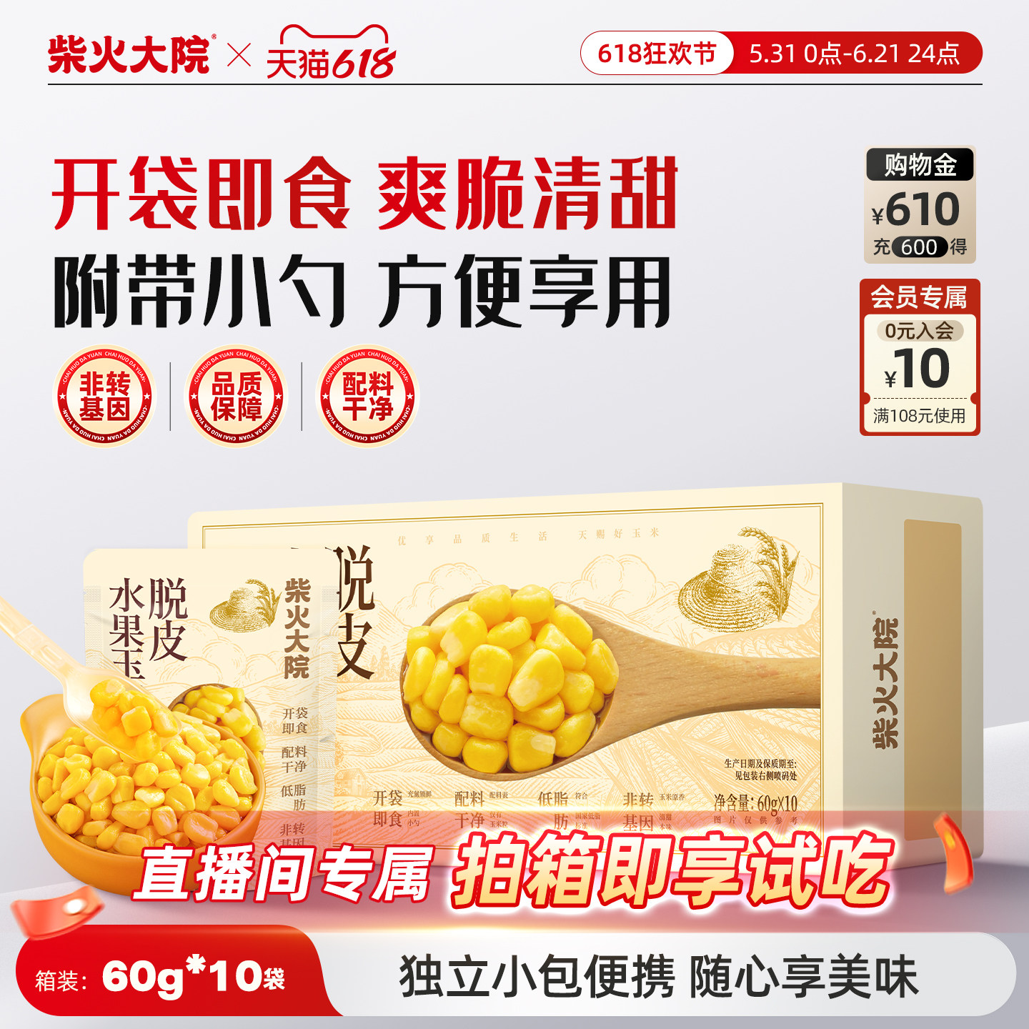 柴火大院脱皮玉米粒去皮玉米粒果肉即食赠勺子60g/袋独立包装零食