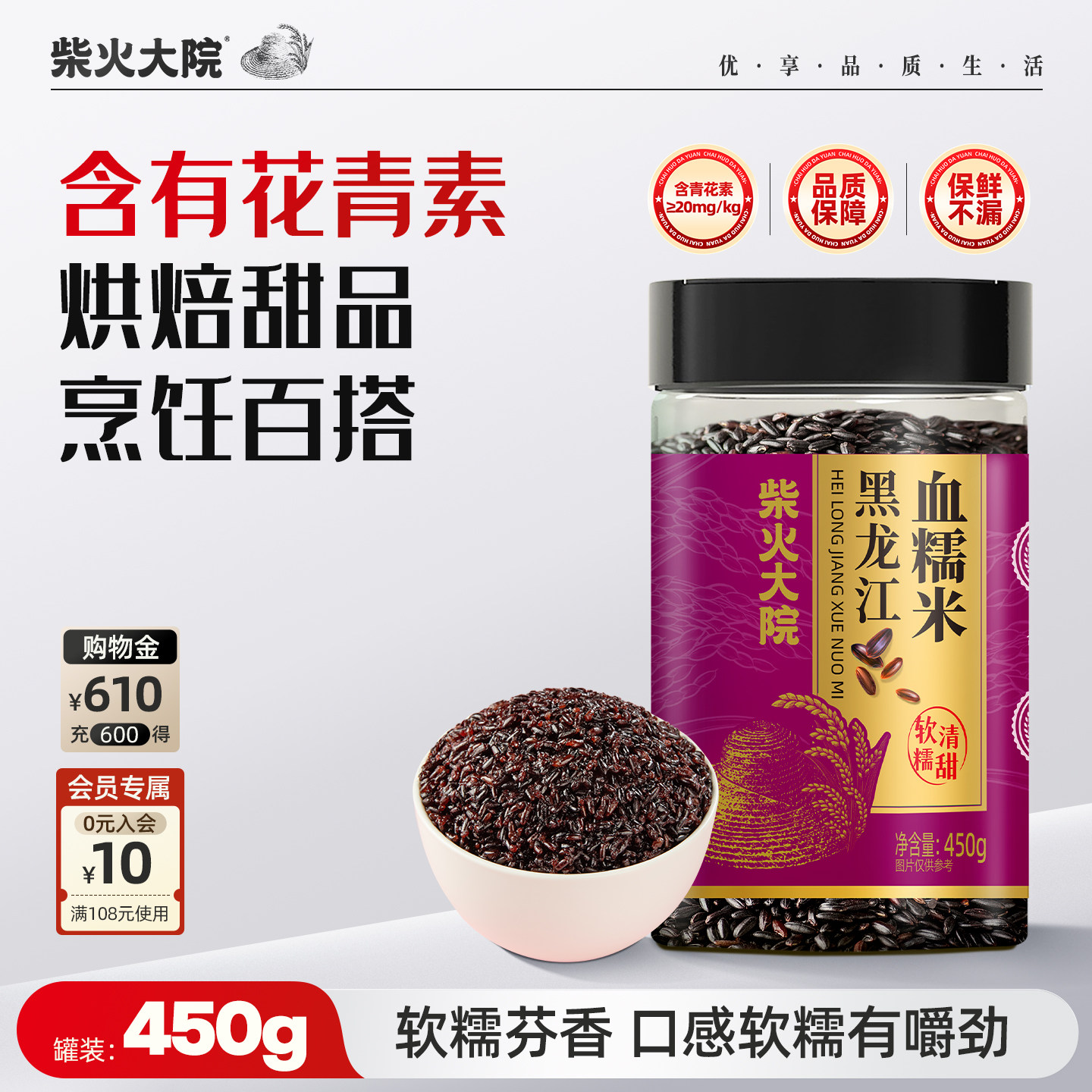 柴火大院黑龙江血糯米450g东北杂粮熬粥软糯香甜粒粒饱满含花青素