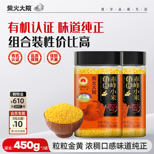 柴火大院敖汉有机黄小米450g品质杂粮色泽金黄熬粥米油醇厚香甜
