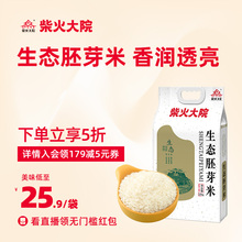 熬粥胚芽米5斤装 东北特产糙米 柴火大院生态胚芽米5斤谷物真空包装