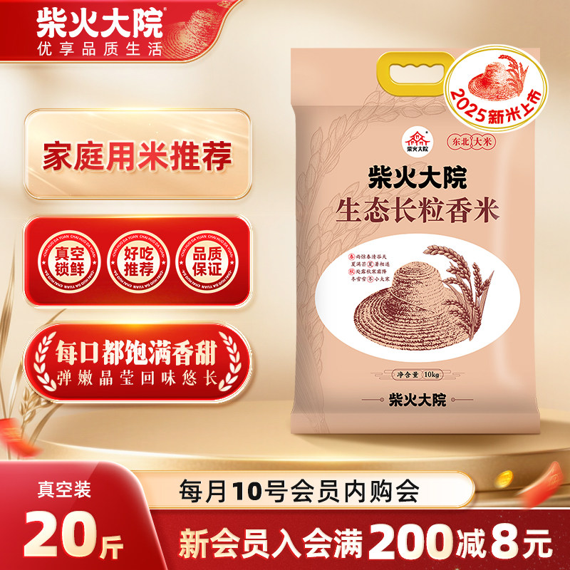 柴火大院生态长粒香大米10kg囤货