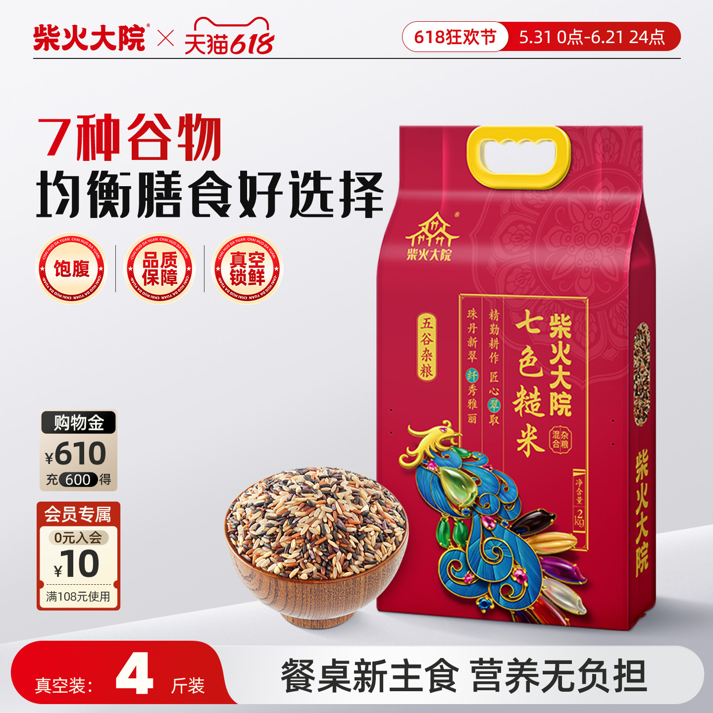 柴火大院七色糙米混合谷物官方旗舰店东北七色粗糙米杂粮米2kg/袋