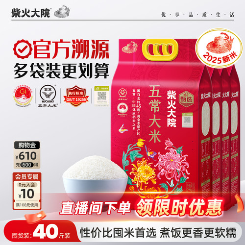 2025年柴火大院五常大米溯源4袋