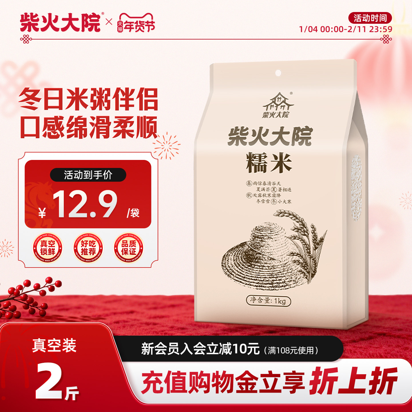 柴火大院黑龙江糯米1kg*2袋官方旗舰店杂粮江米包粽子酿米酒熬粥