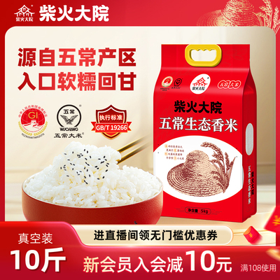 柴火大院五常大米生态香米10斤